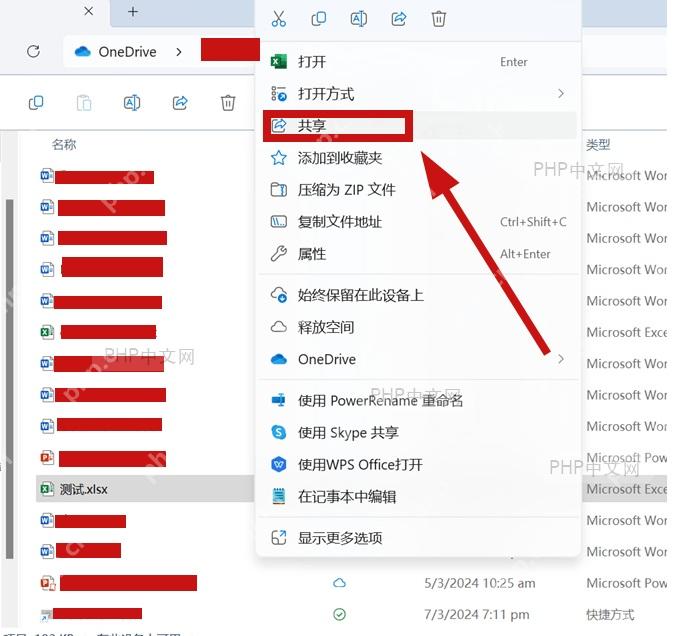 在云端文件列表中选择需要共享编辑的 Excel 工作簿