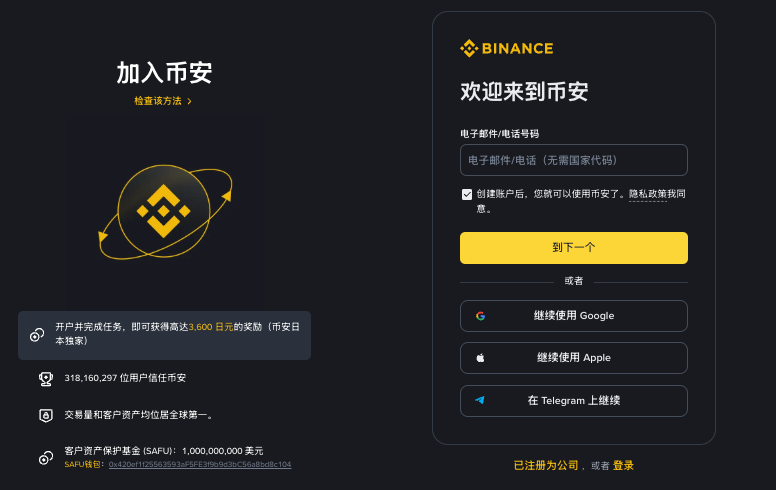币安Binance App v3.3.7最新版官网入口与下载地址 - php中文网