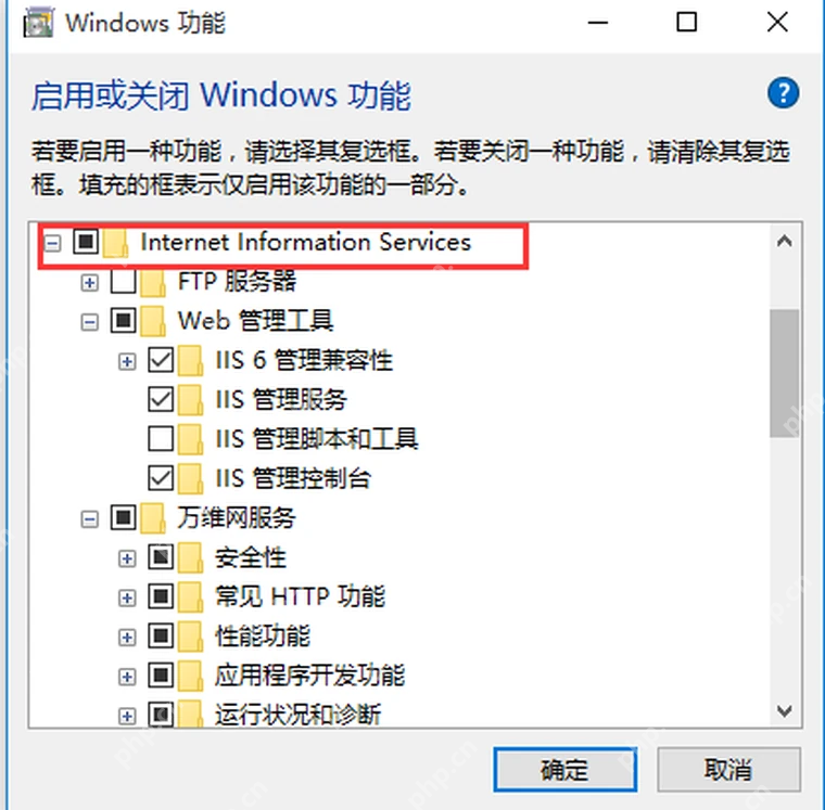 Windows10 Windows 功能窗口展开 Internet Information Services