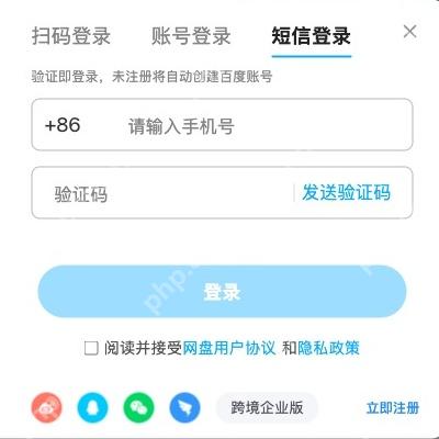 短信登录空白表单及注册提示