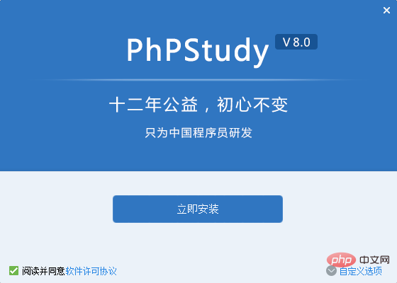 php整合環境PHPStudy安裝步驟