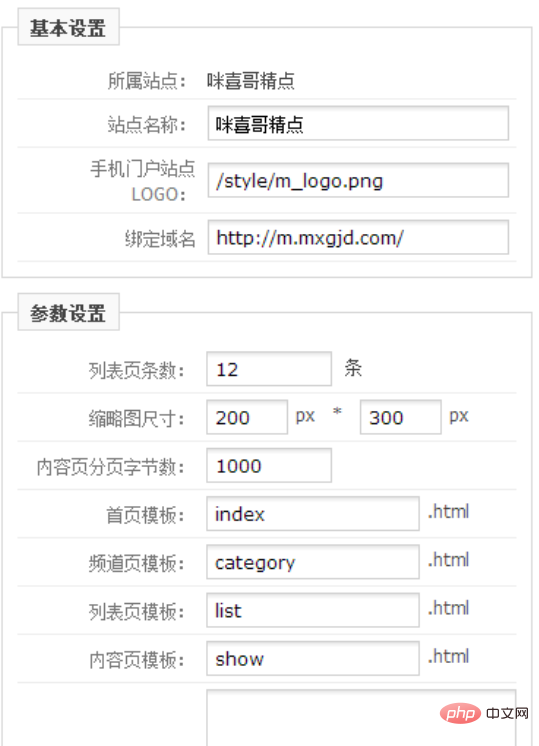 PHPCMS手機車站怎麼蓋？