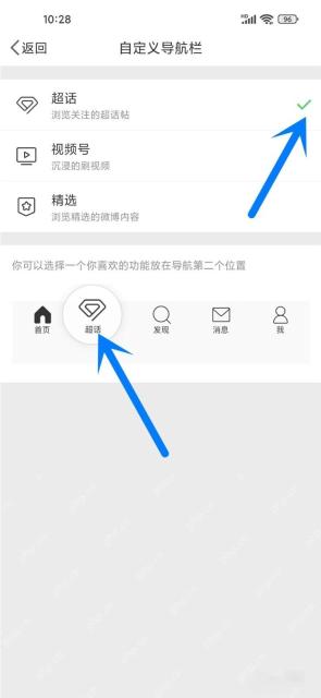 微博设置页面里的自定义导航栏入口