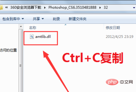 PS をクラックするときに amtlib.dll が見つからない場合の対処方法