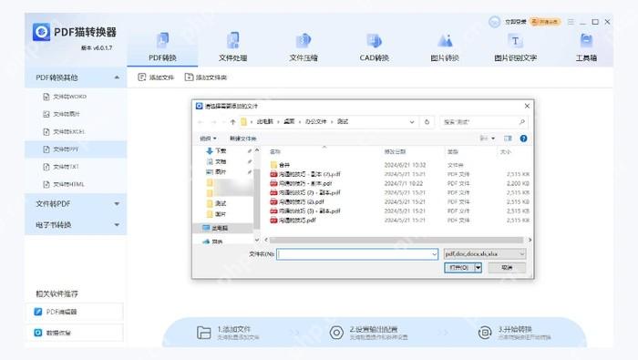 pdf转换器图3