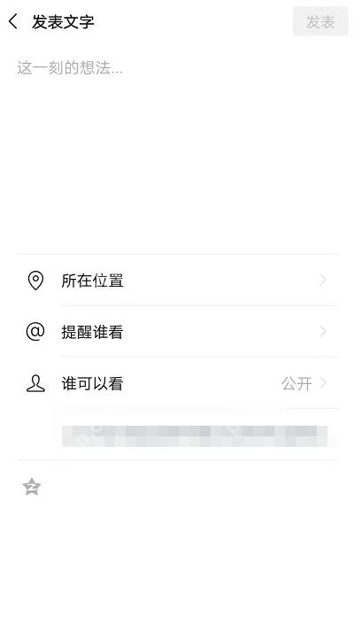 微信纯文字朋友圈的发表文字页 - php中文网