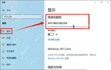 Windows10 设置的系统显示页面亮度和颜色区域