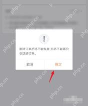 滴滴出行删除订单确认弹窗显示不能恢复和不能再投诉提示,并用红箭头指向确定按钮