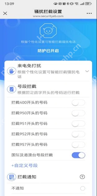 防护已开启,国际及港澳台号段拦截蓝色开关_中国移动怎么拦截境外来电_中国移动境外号码拦截业务设置指南 - php中文网