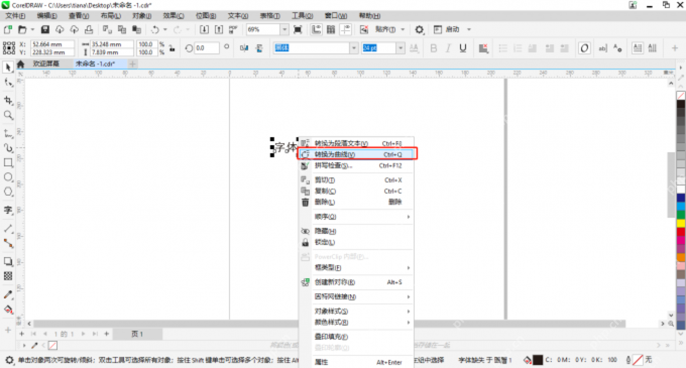 Windows 桌面 CorelDRAW 右键菜单显示转换为曲线入口,证明把文字转曲时需要先选中文字后执行该命令。