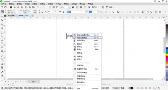 CorelDRAW怎么把文字转曲