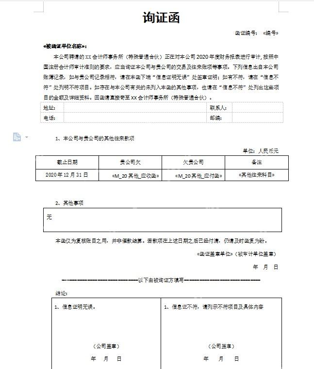 Word邮件合并后生成的标准化合同文档结果