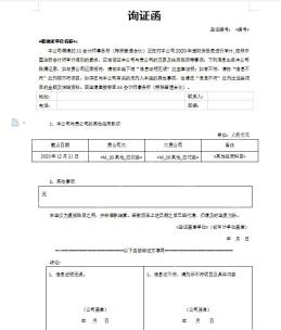Word邮件合并后生成的标准化合同文档结果