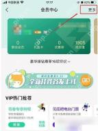 QQ音乐怎么关闭会员自动续费步骤2操作截图