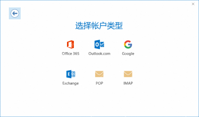 Outlook 高级设置中选择 IMAP 账户类型
