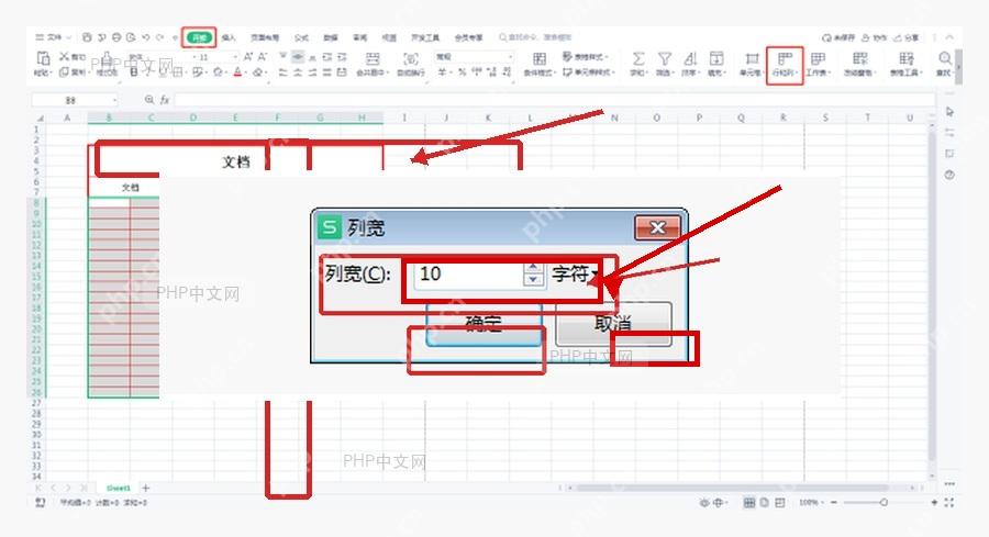 Excel 宽度输入窗口中输入数值并点击确定