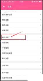 哔哩哔哩设置列表中的推送设置入口