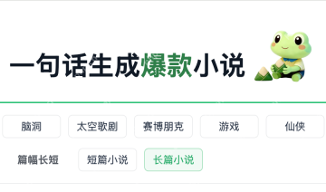 蛙蛙写作网页版免费使用 蛙蛙写作免费在线使用入口 - php中文网