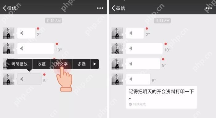 微信复制语音转写文字并发送