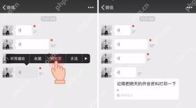微信复制语音转写文字并发送