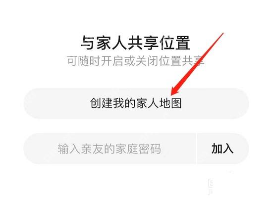 高德地图家人地图实时位置页面