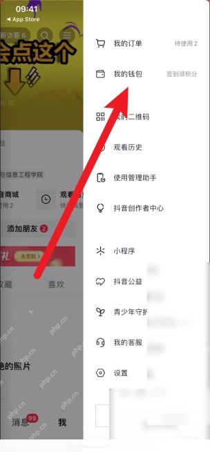 抖音极速版怎么绑定提现账号
