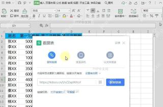 如何分享表格?中间操作