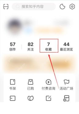 知乎 App 进入收藏夹