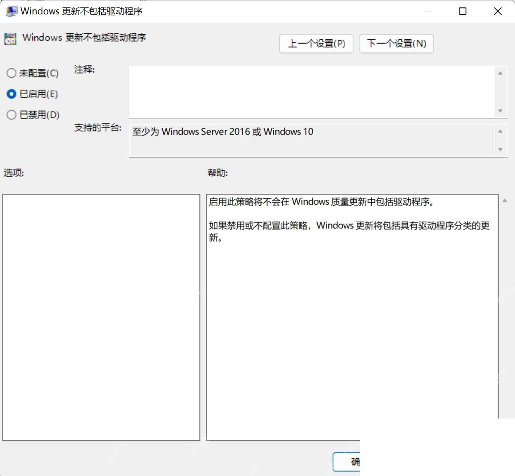 Windows 10 组策略启用 Windows 更新不包括驱动程序