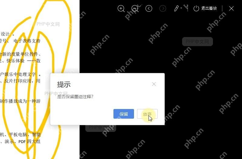 如何保留PDF播放时产生的墨迹?设置效果