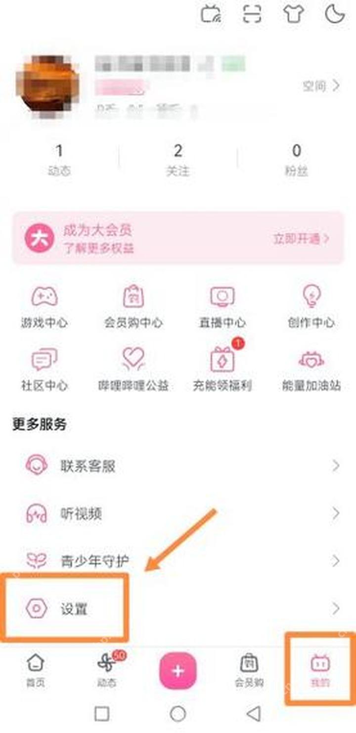 从哔哩哔哩我的页面进入个人空间