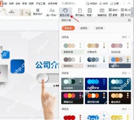 在WPS演示中调用AI生成多套配色方案