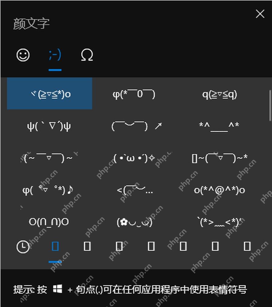 Windows10 表情符号面板切换到颜文字分类