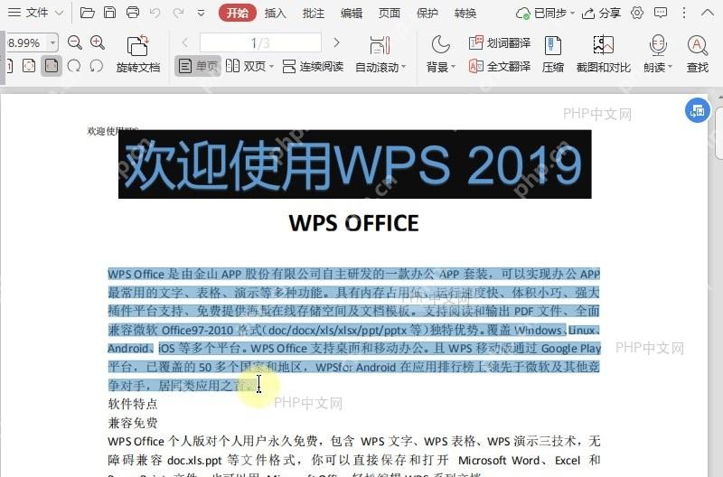 PDF如何在PDF文档中选中朗读?中间操作