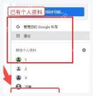 Chrome 其他个人资料区域中的已有配置文件