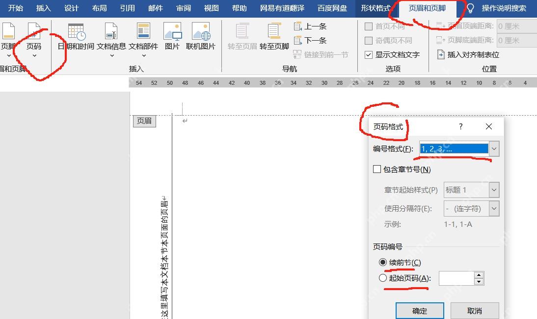Word页码格式窗口中设置编号格式和起始页码
