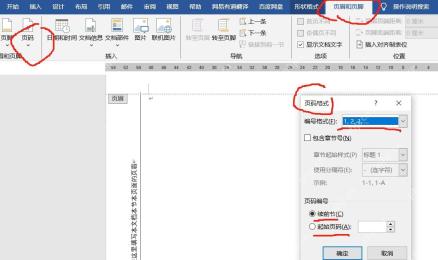 Word页码格式窗口中设置编号格式和起始页码