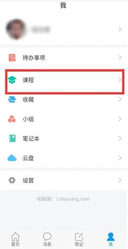 学习通我的页面课程入口