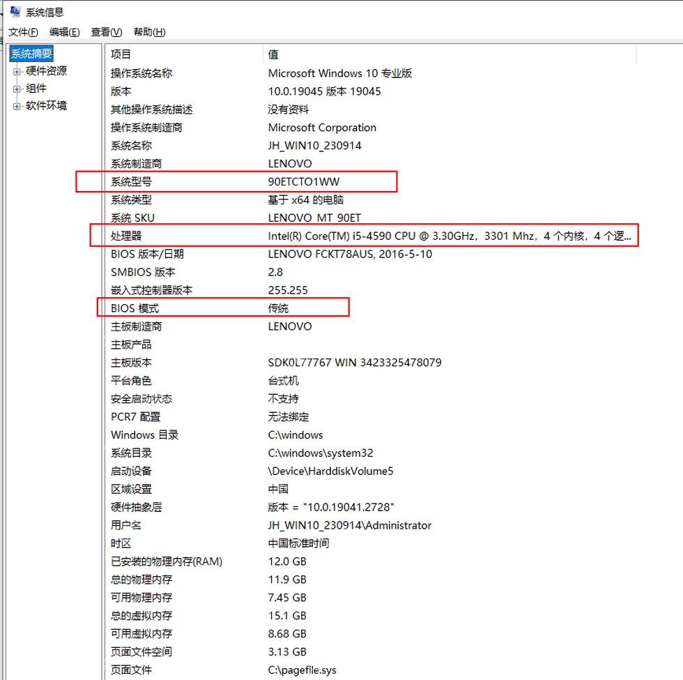 Windows 10 系统信息 msinfo32 系统摘要页面显示系统版本和硬件字段