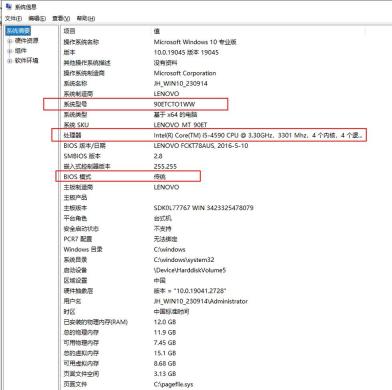 Windows 10 系统信息 msinfo32 系统摘要页面显示系统版本和硬件字段