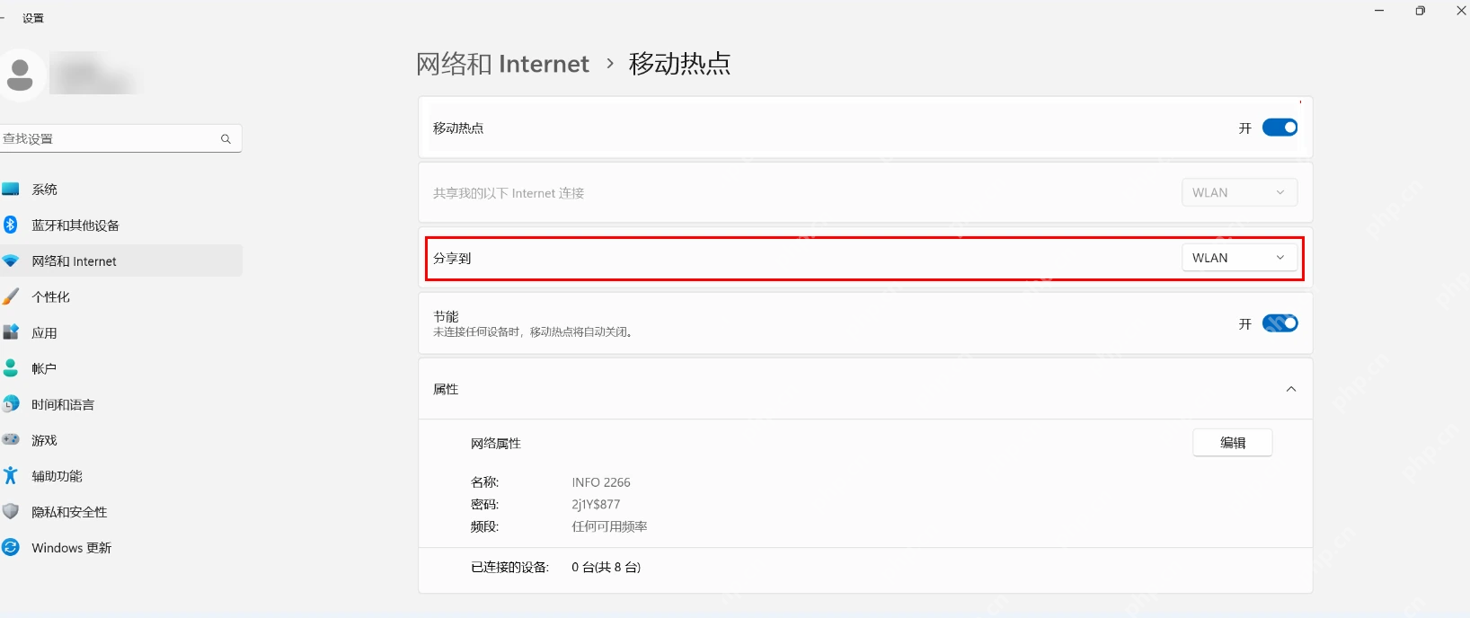Win11 移动热点属性区域查看名称密码和分享信息