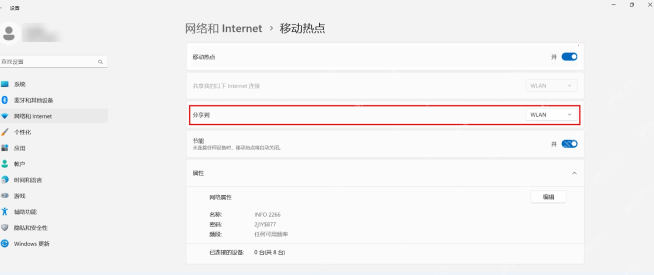 Win11 移动热点属性区域查看名称密码和分享信息