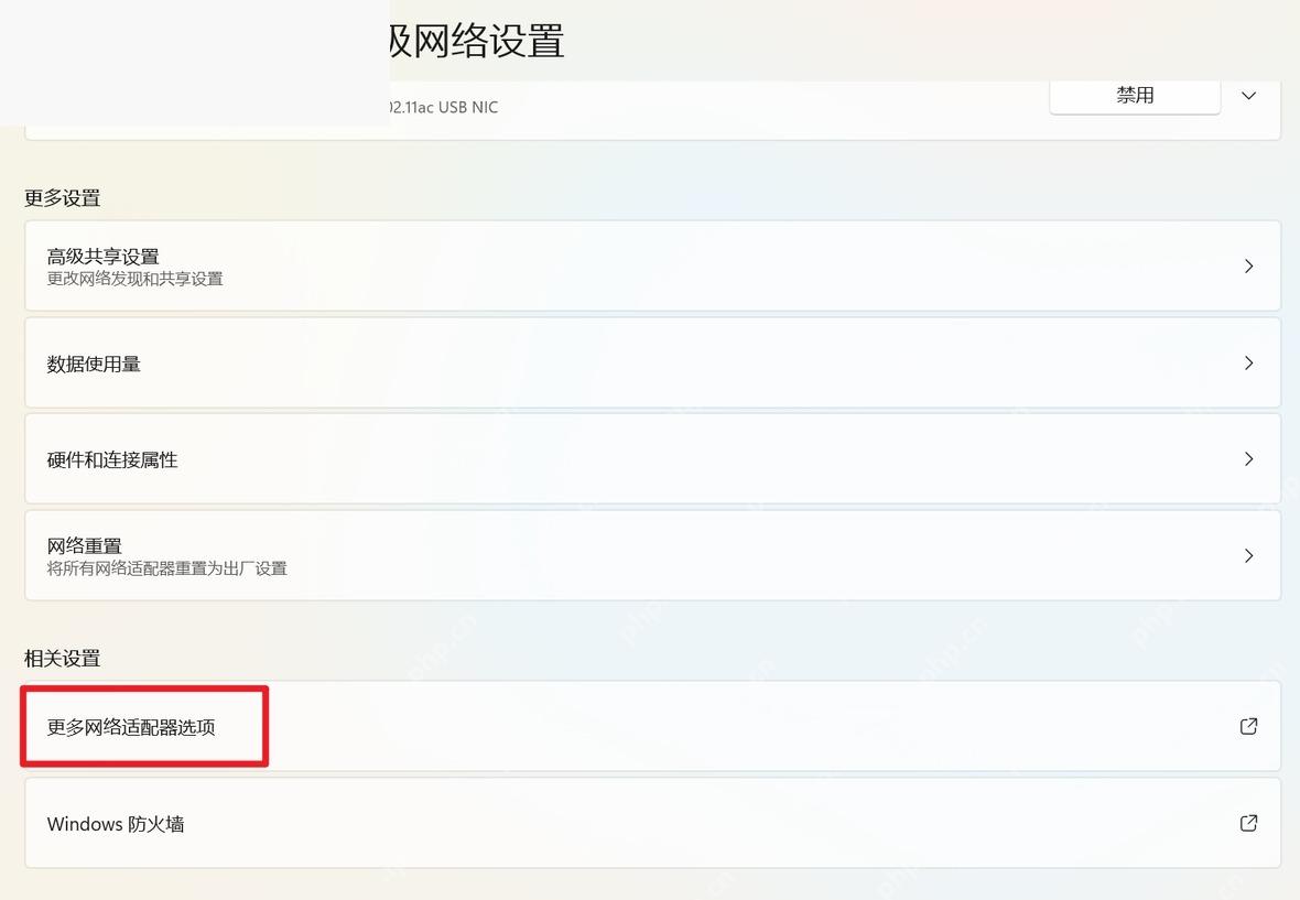 Win11 网络连接界面中选择网络适配器项目