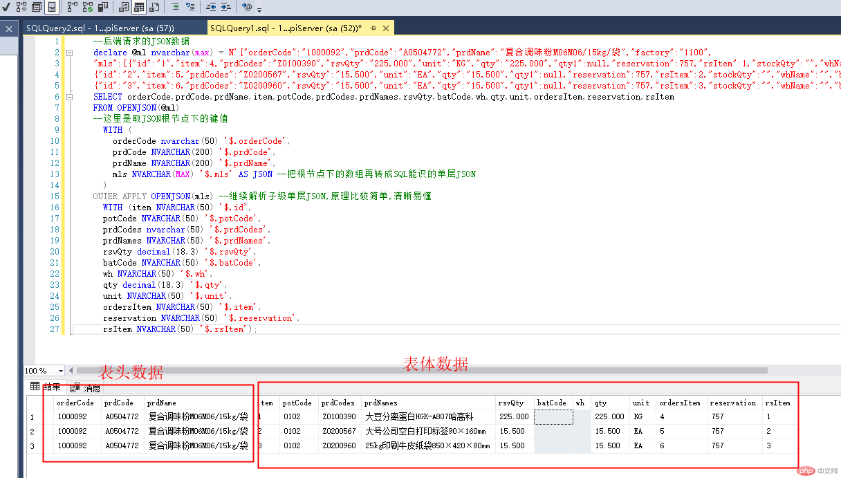 SqlServer处理JSON字符串