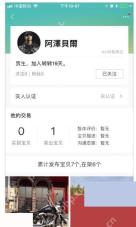 在卖家主页查看实名认证和交易基础信息
