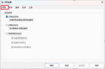 系统配置窗口已打开并显示常规选项卡
