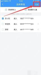 12306订单确认页核对乘车人后提交