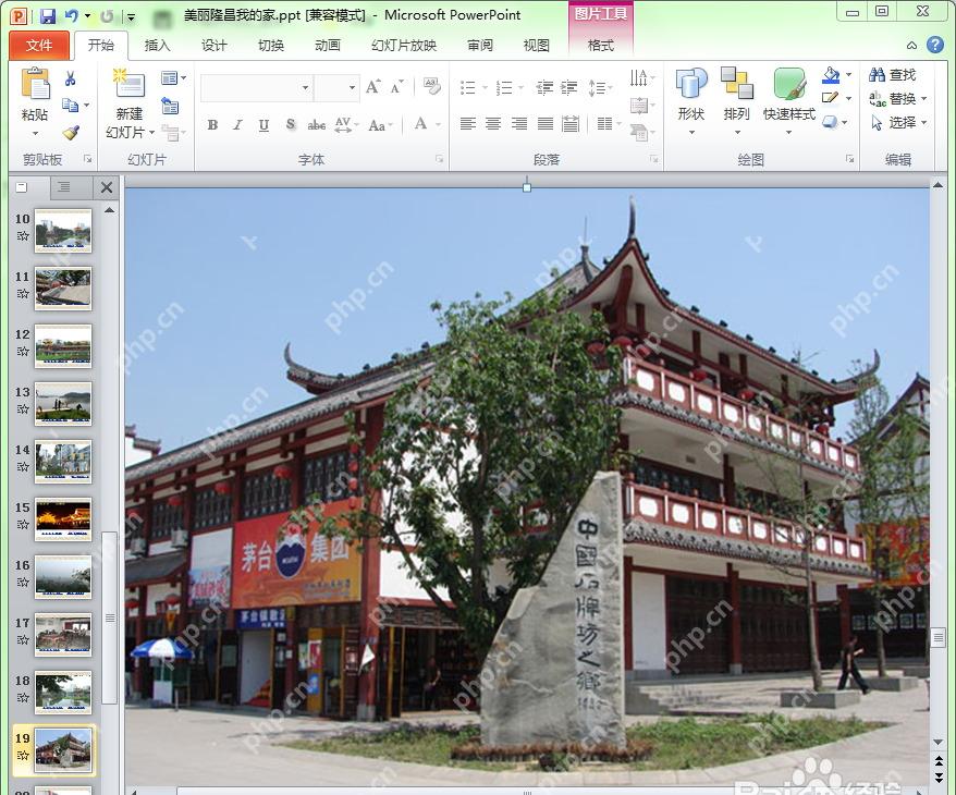 PowerPoint左侧缩略图栏选中要设置自动放映的幻灯片