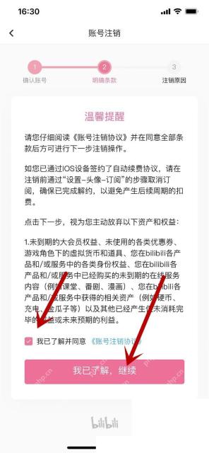 哔哩哔哩账号注销协议确认页面