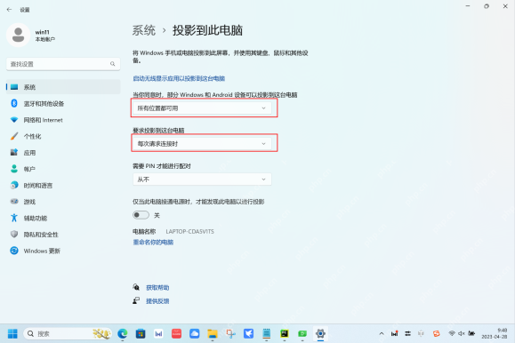 win11怎么投屏到笔记本_win11投屏到另一台笔记本的条件与操作指南